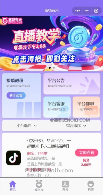 江苏【赛扬有米】宝妈学生居家线上视频代发兼职平台，0撸赚米项目 第2张